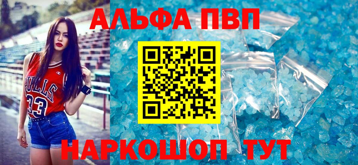 APVP мука  Вход с VPN  Долгопрудный  A PVP кристаллы  A PVP Crystall 