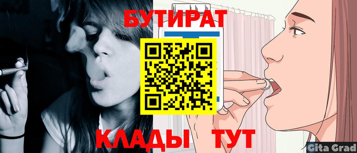 БУТИРАТ Butirat Долгопрудный