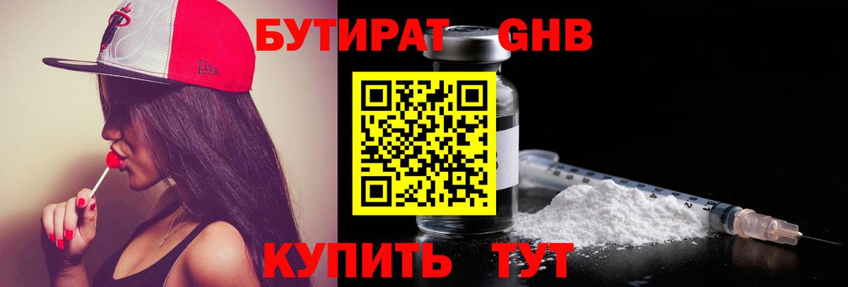 Бутират бутандиол  Вход с VPN  Долгопрудный 