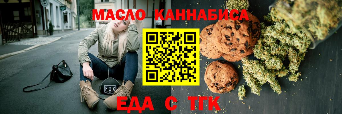 Еда ТГК марихуана  Вход с VPN  Долгопрудный 