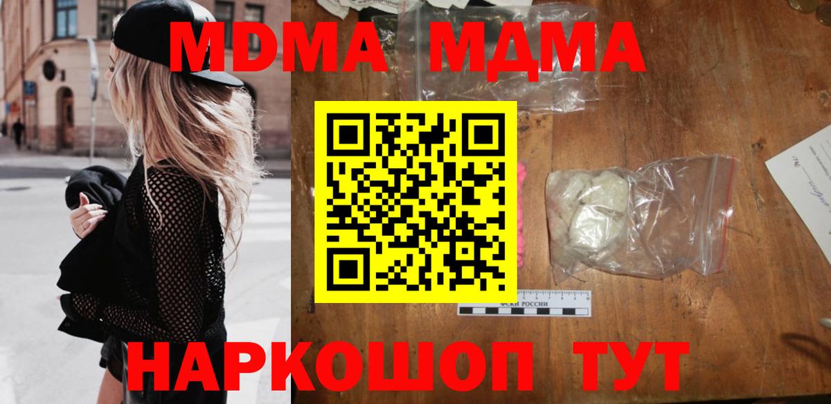 МДМА кристаллы Долгопрудный